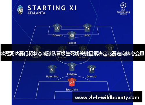 欧冠淘汰赛门将状态成球队晋级生死线关键因素决定比赛走向核心变量 欧冠淘汰赛门将状态成球队晋级生死线关键因素决定比赛走向核心变量