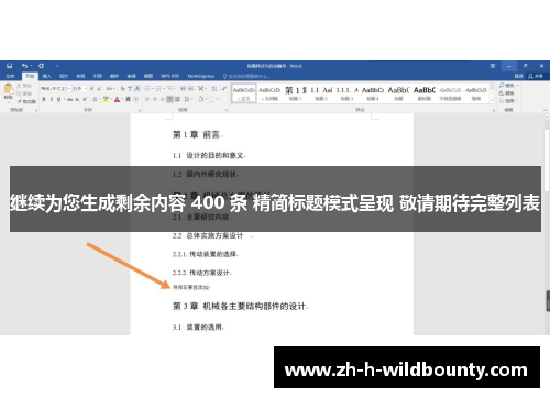 继续为您生成剩余内容 400 条 精简标题模式呈现 敬请期待完整列表 继续为您生成剩余内容 400 条 精简标题模式呈现 敬请期待完整列表